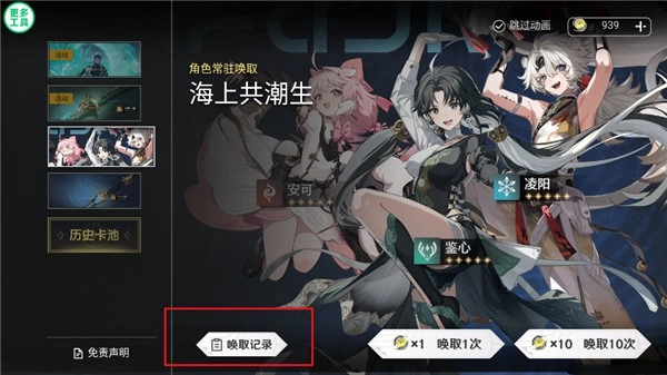 鳴潮抽卡模擬器