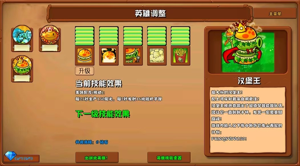 植物大战僵尸杂交版宽屏版