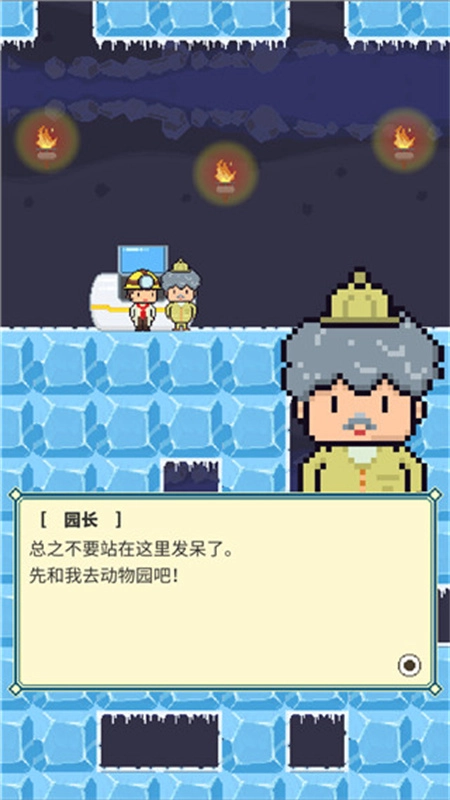 冰之动物园中文版