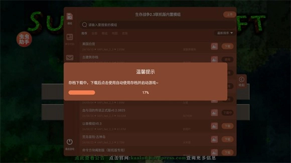 生存战争2.3模组版