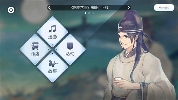 阳春艺曲游戏下载