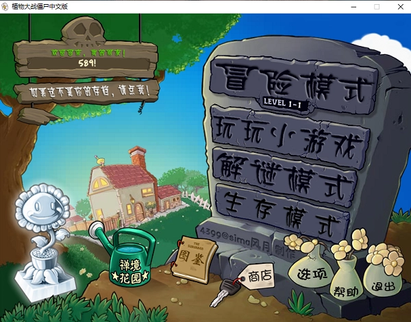 植物大战僵尸无名版v3免费下载