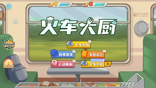 火车大厨游戏官网版下载