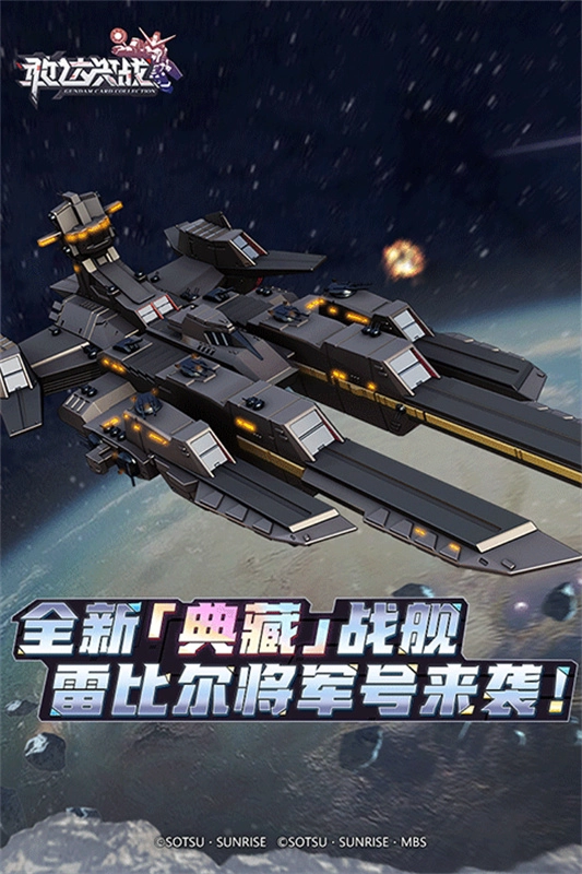 敢达决战安卓版