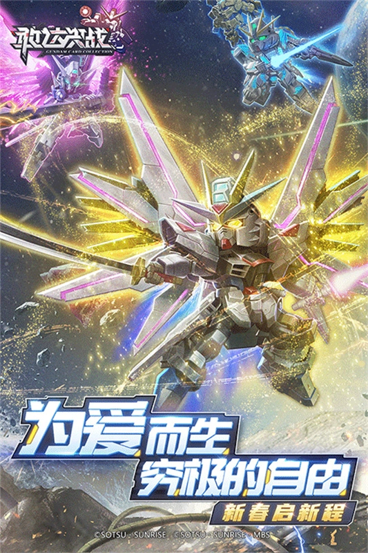 敢达决战安卓版