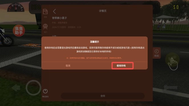 摩托平衡3D虫虫助手皮肤版