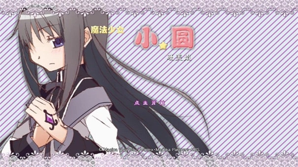 魔法少女小圆之晓美焰