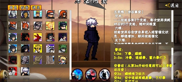 像素火影五条悟