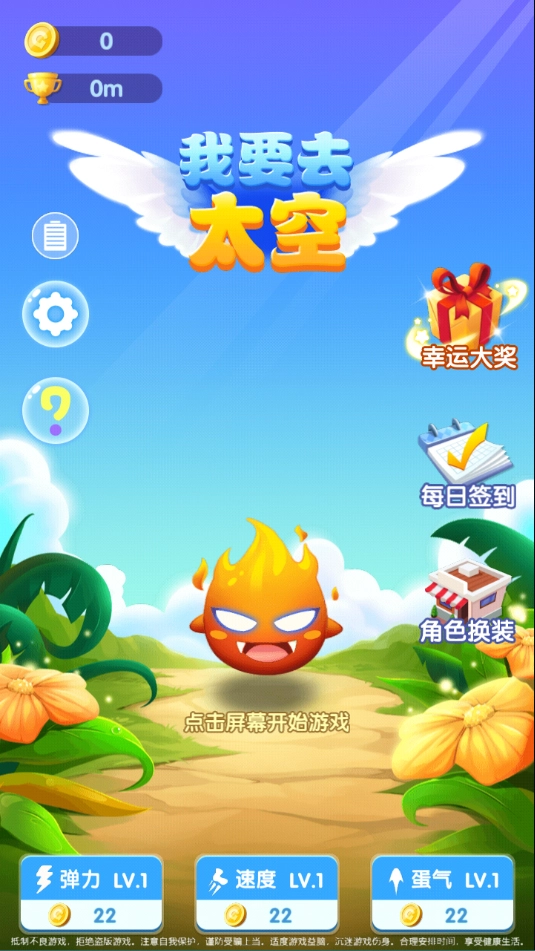 我要去太空手机版