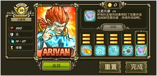 王国保卫战起源手机版
