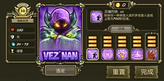 王国保卫战起源手机版