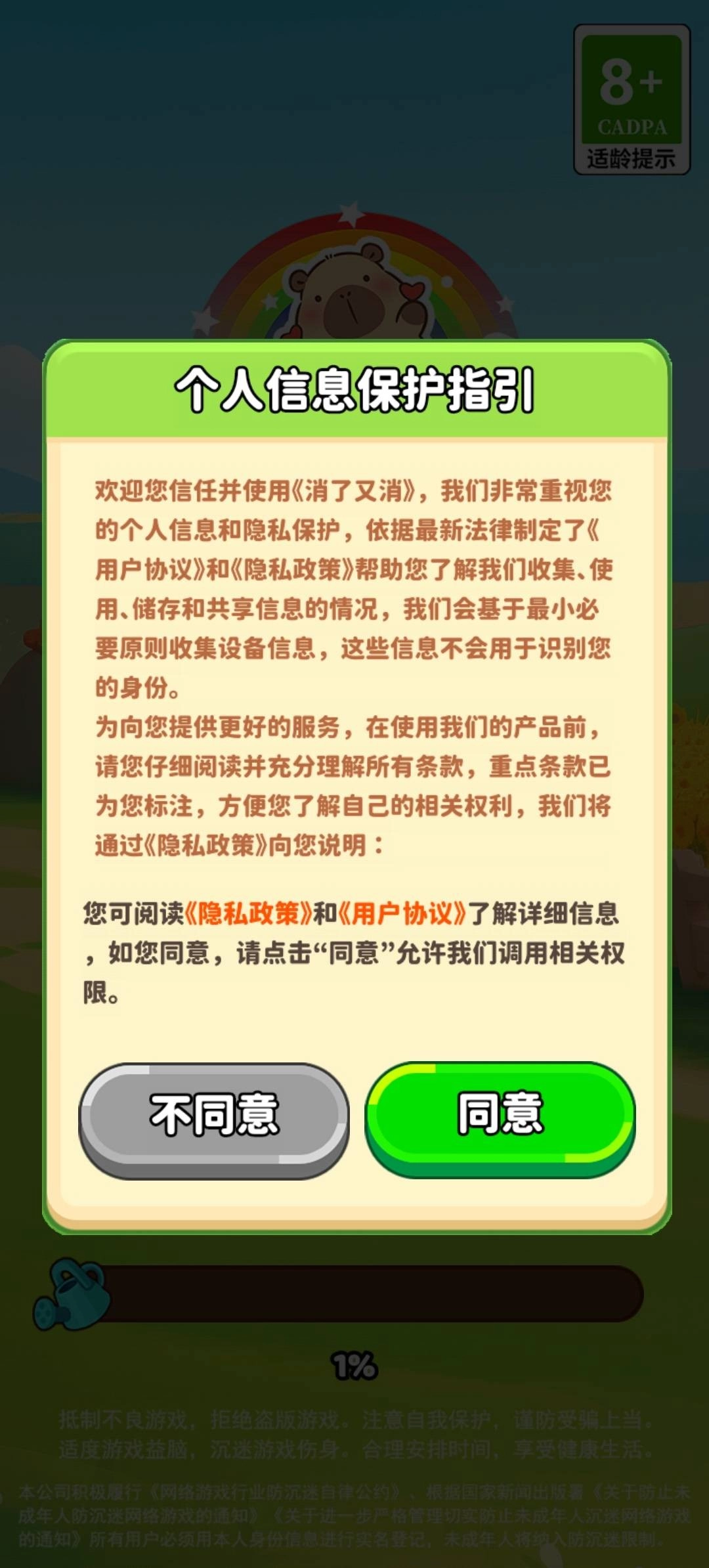消了又消游戏免费版下载