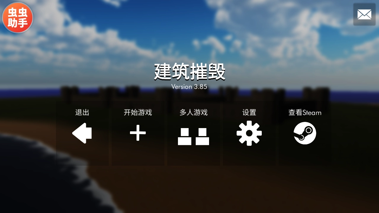 拆迁模拟器中文版安装下载