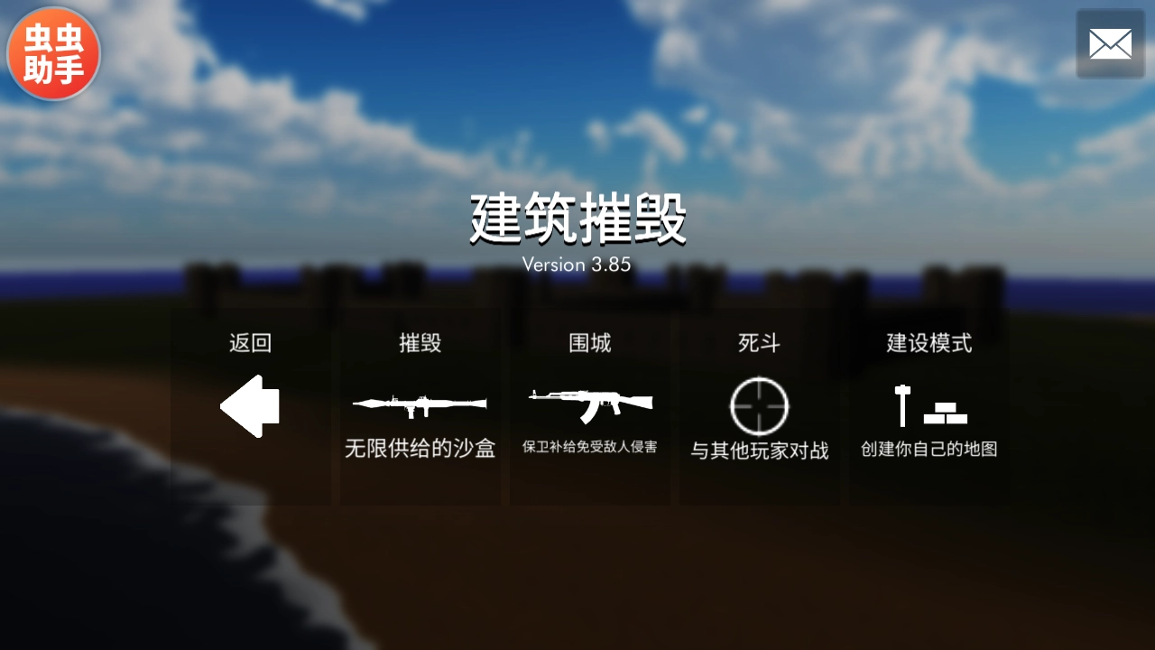 拆迁模拟器中文版安装下载