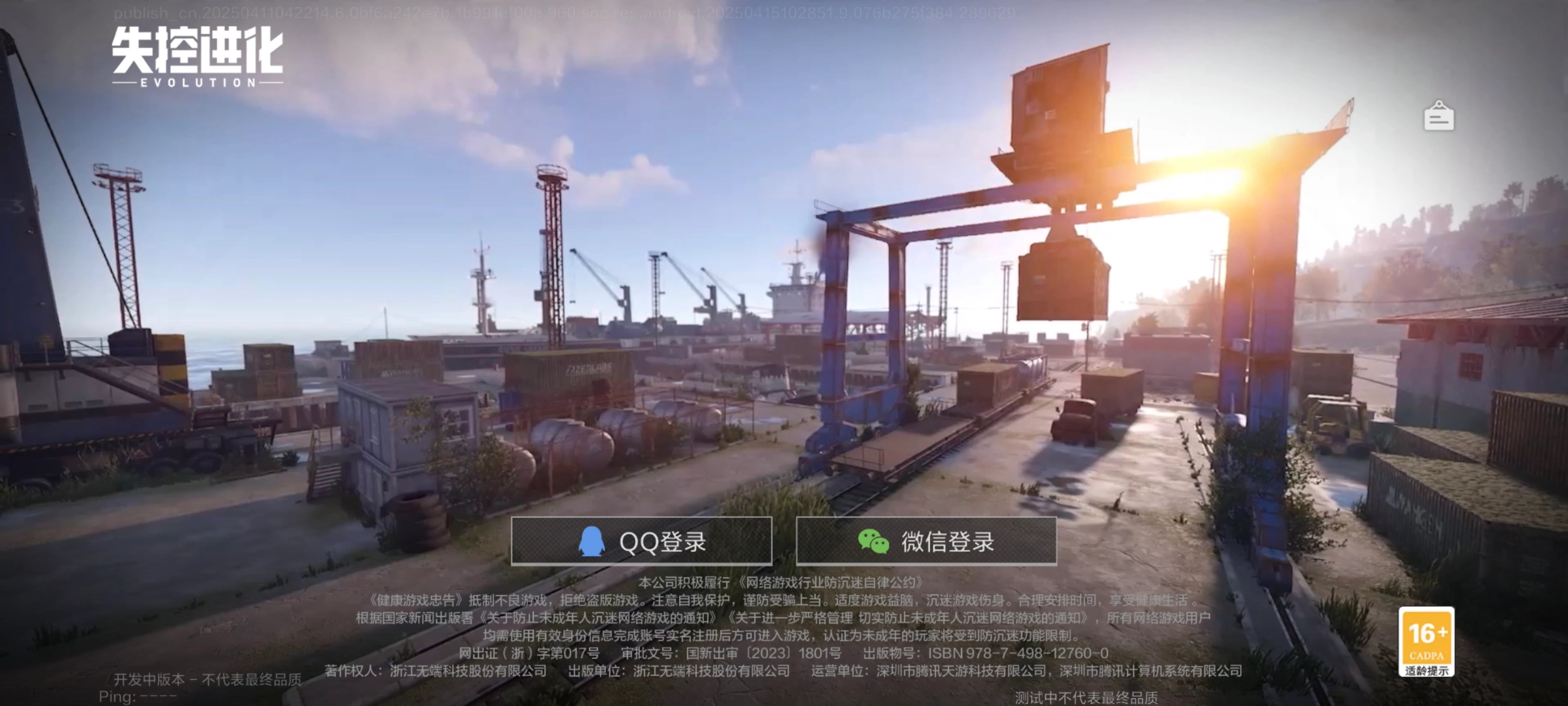 失控进化安卓版下载