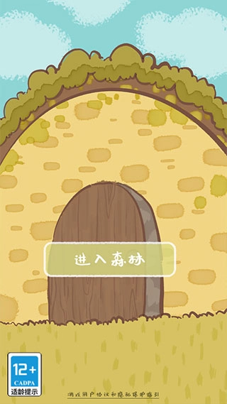 鼴鼠同行之森林之家手機(jī)版免費(fèi)下載