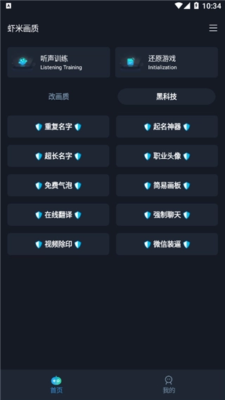虾米画质助手