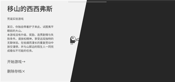 西西弗斯移山记免费下载