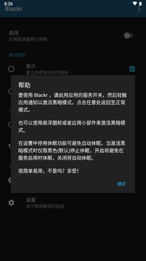 OLED灭屏显示软件(Blackr)