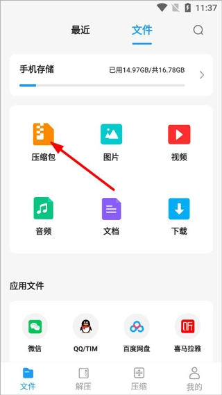rar解压大师最新版下载