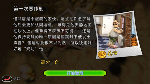 整蛊邻居归来重制版3