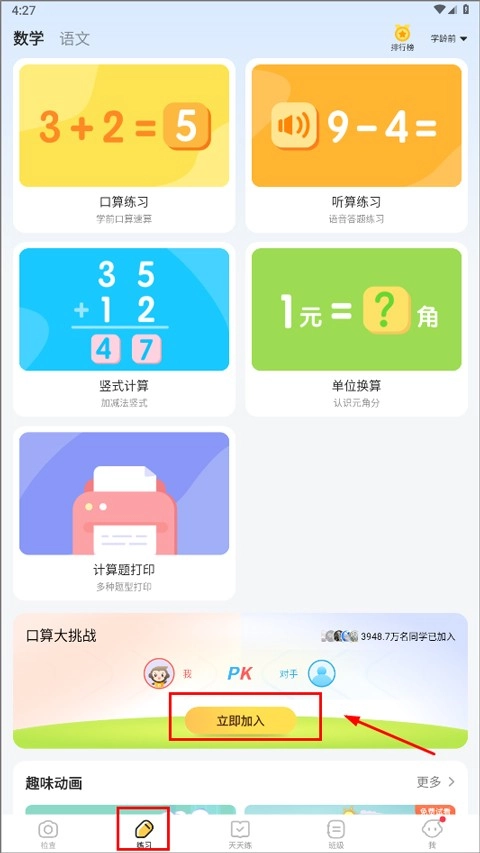 小猿口算截图