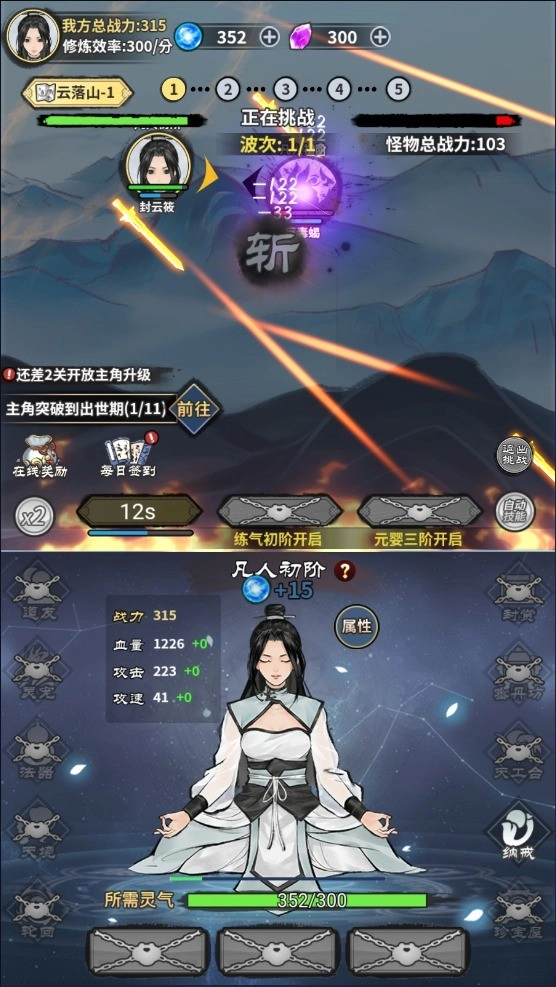 單機(jī)修真模擬器