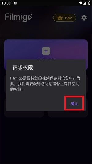 filmigo視頻剪輯app下載