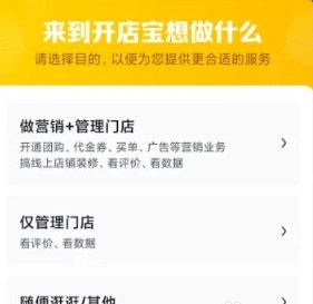 美团开店宝最新下载