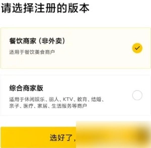 美团开店宝最新下载