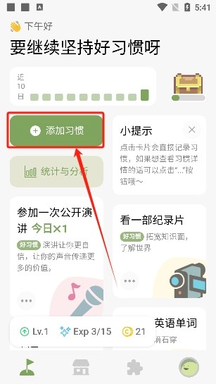 习惯岛免费安装