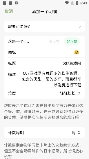 习惯岛免费安装