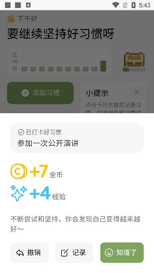 习惯岛免费安装