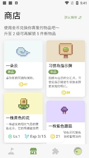 习惯岛免费安装