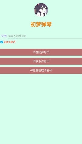初梦弹琴se特别版安装包下载