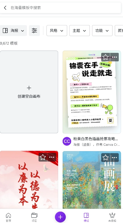 Canva可画手机版