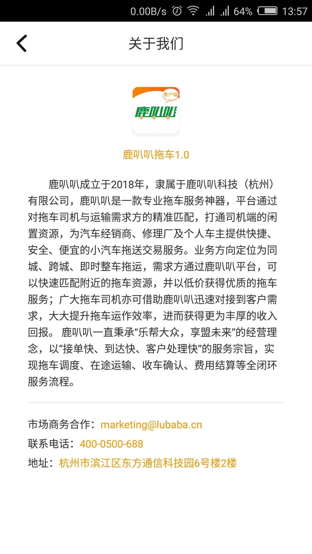 鹿叭叭拖车软件下载