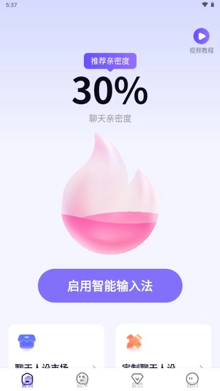 高情商智能输入法解锁VIP版