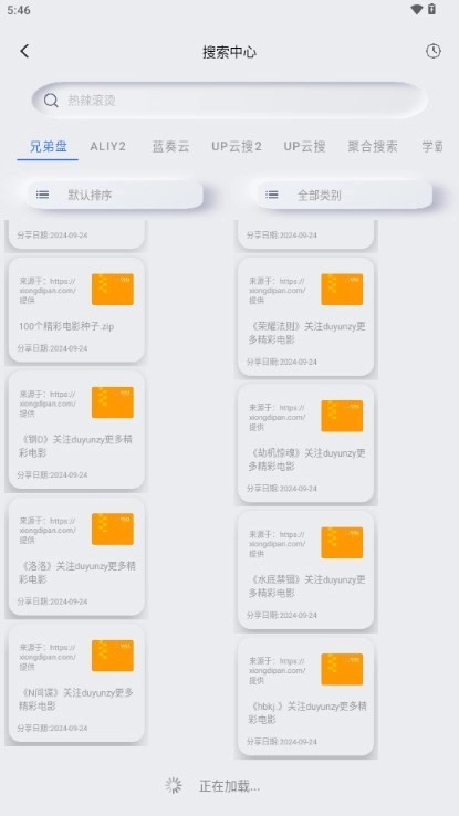 网盘搜索器最新版