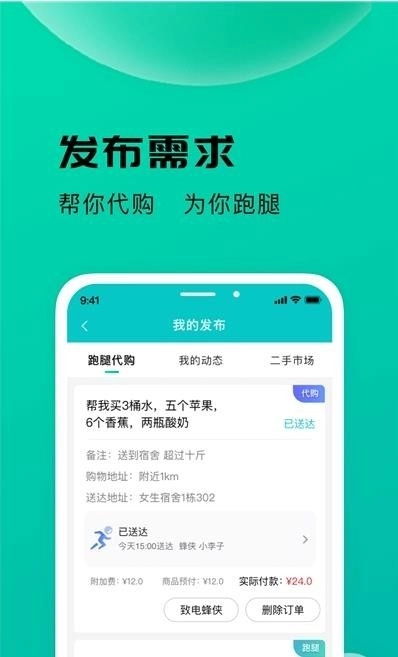 校蜂侠软件下载