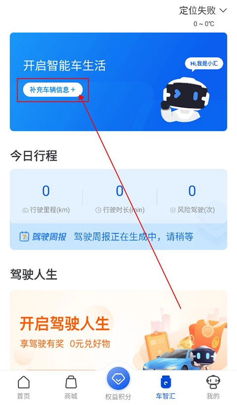 车智汇手机下载