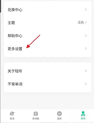 轻听英语手机版