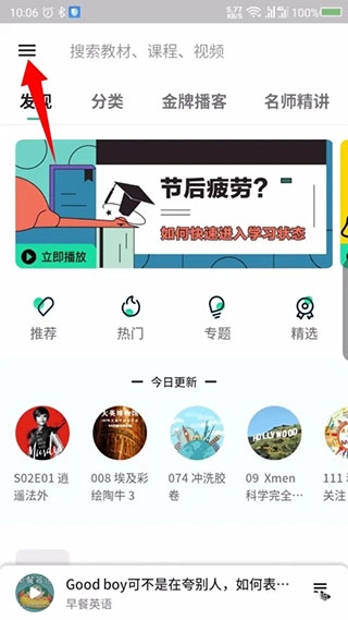 轻听英语手机版