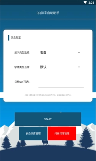 qq聊天助手软件