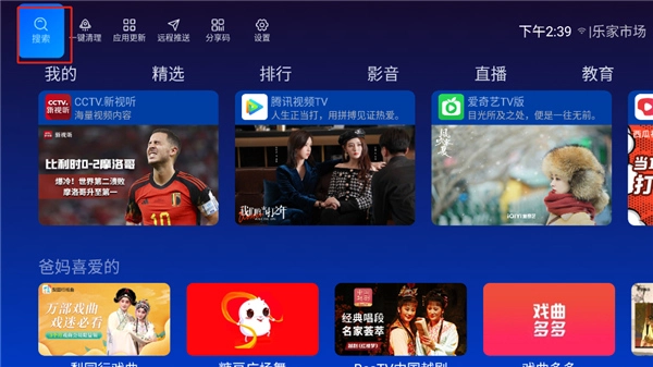 乐家市场中文版下载