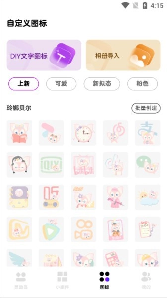 灵动通知小组件图片8