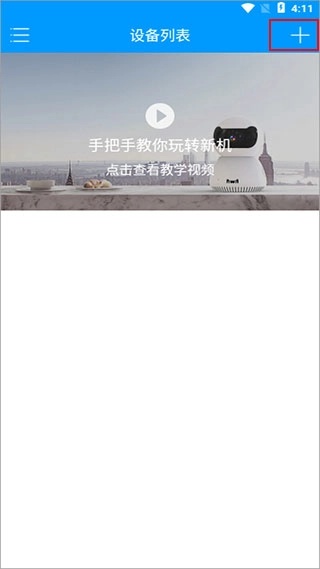 喵眼精灵-多设备管理界面