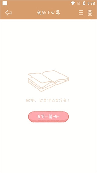 念念手帐安卓版