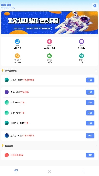 阿浪画质助手国际服安装包下载