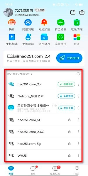 wifi万能钥匙正版